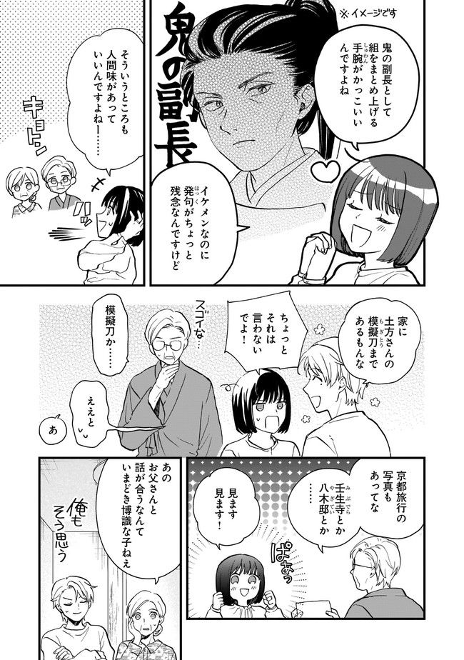 結婚独身貴族 第4.1話 - Page 13