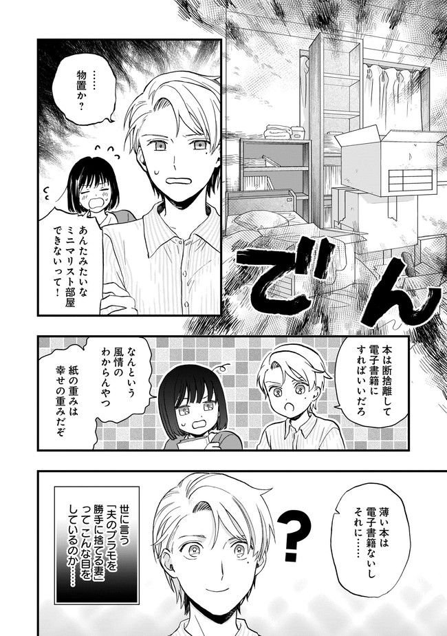 結婚独身貴族 第3.1話 - Page 6