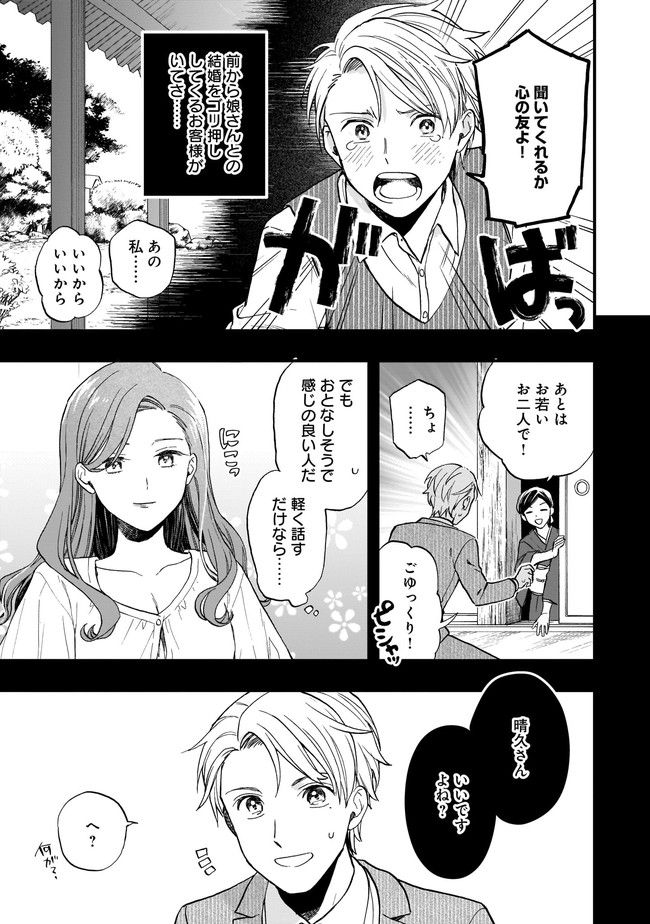 結婚独身貴族 第1話 - Page 11