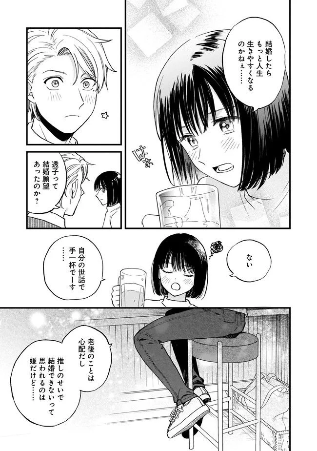 結婚独身貴族 第1話 - Page 17