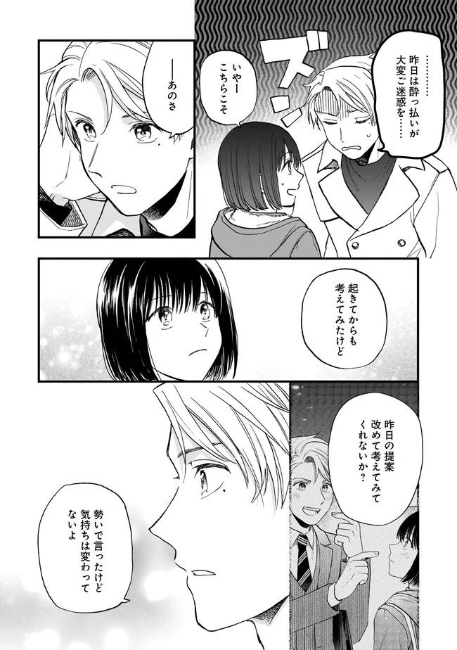 結婚独身貴族 第1話 - Page 26