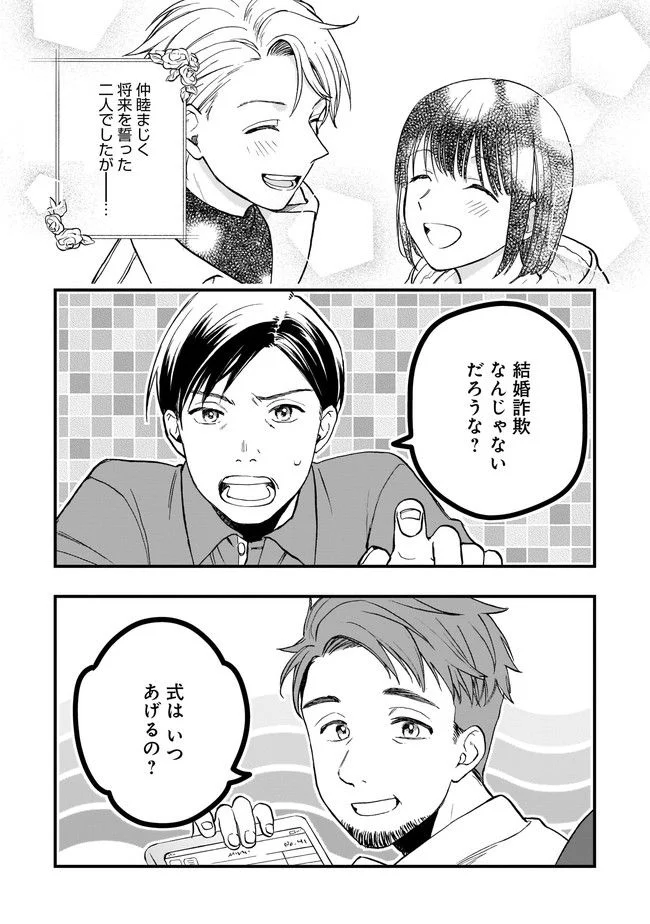 結婚独身貴族 第1話 - Page 29