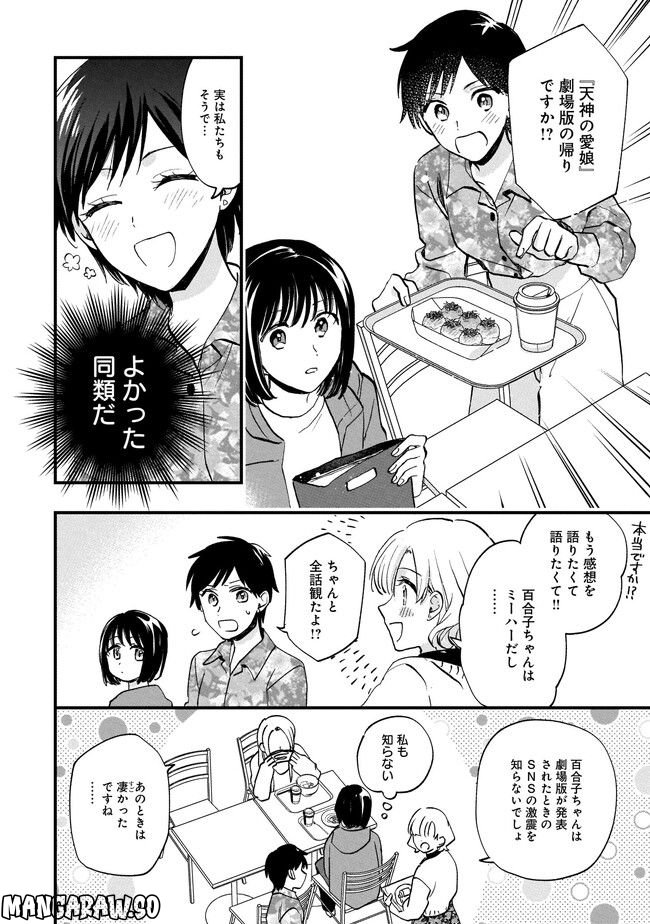 結婚独身貴族 - 第11.1話 - Page 6