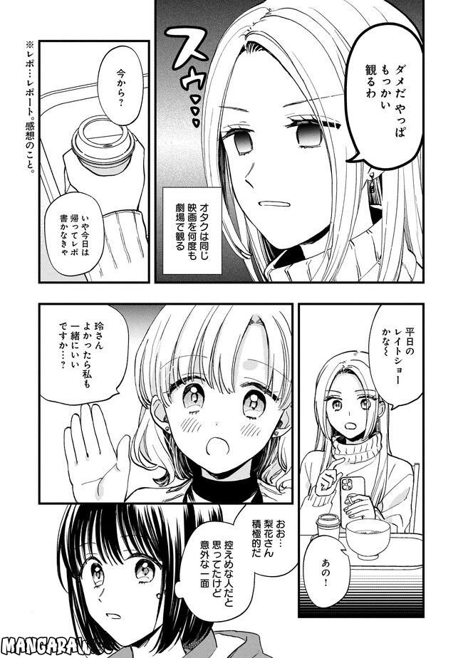 結婚独身貴族 - 第11.1話 - Page 9