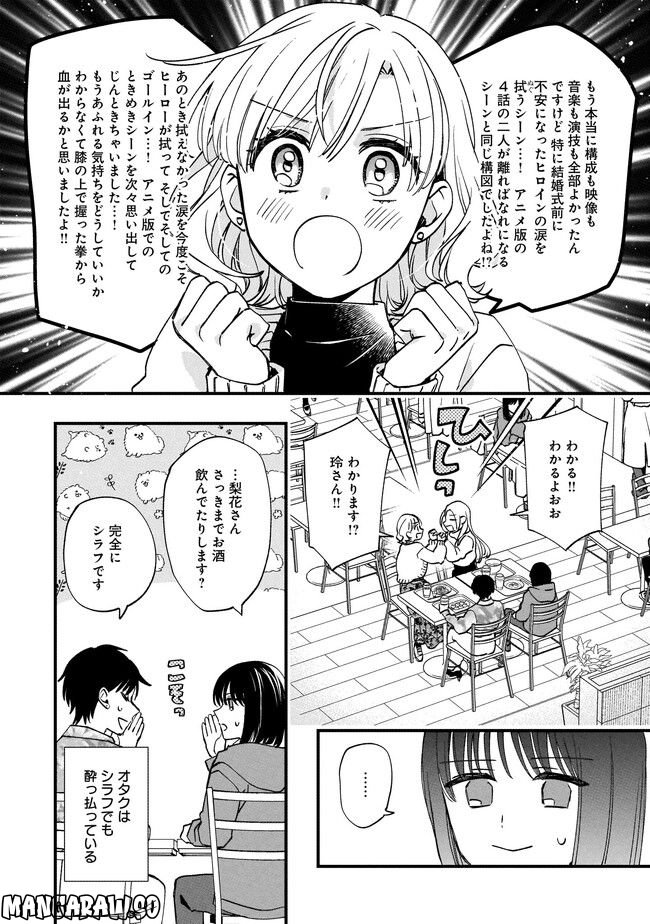 結婚独身貴族 第11.1話 - Page 10