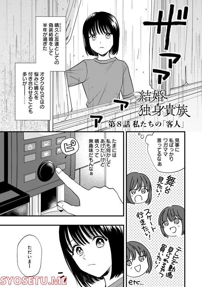 結婚独身貴族 第8.1話 - Page 3