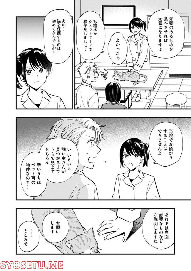 結婚独身貴族 第8.1話 - Page 10