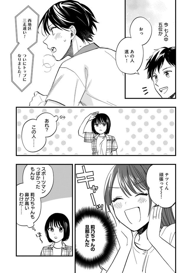 結婚独身貴族 第9.2話 - Page 3