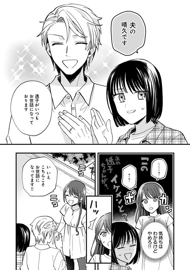 結婚独身貴族 第9.2話 - Page 9