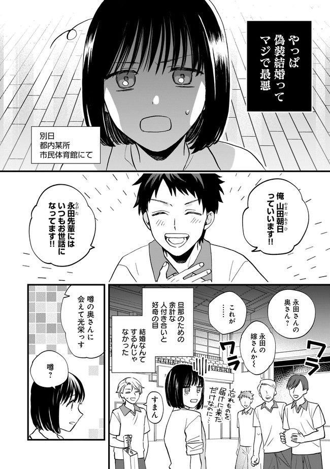 結婚独身貴族 第6.1話 - Page 12