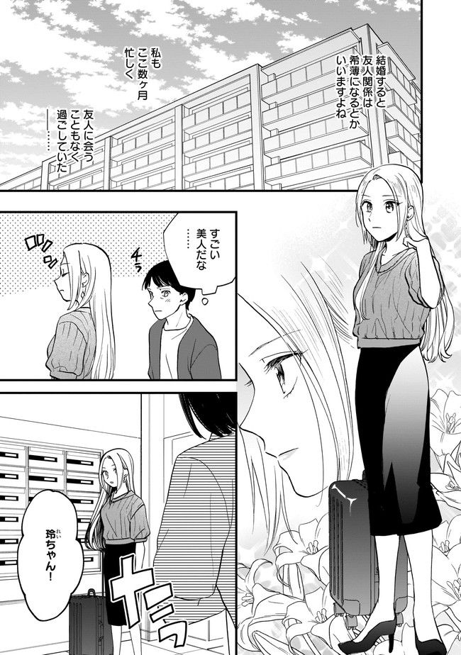 結婚独身貴族 第6.1話 - Page 3