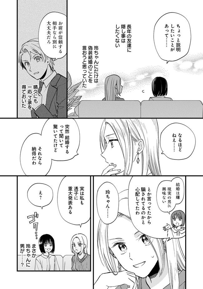 結婚独身貴族 第6.1話 - Page 6