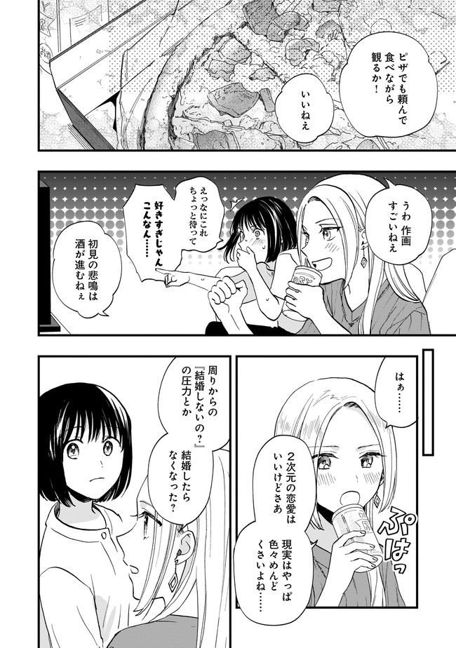 結婚独身貴族 第6.1話 - Page 8