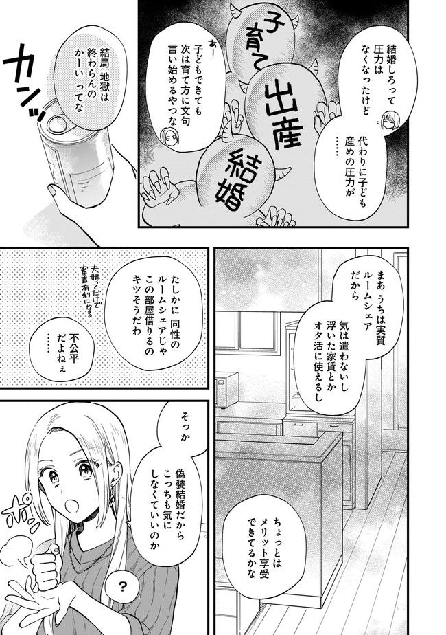 結婚独身貴族 第6.1話 - Page 9