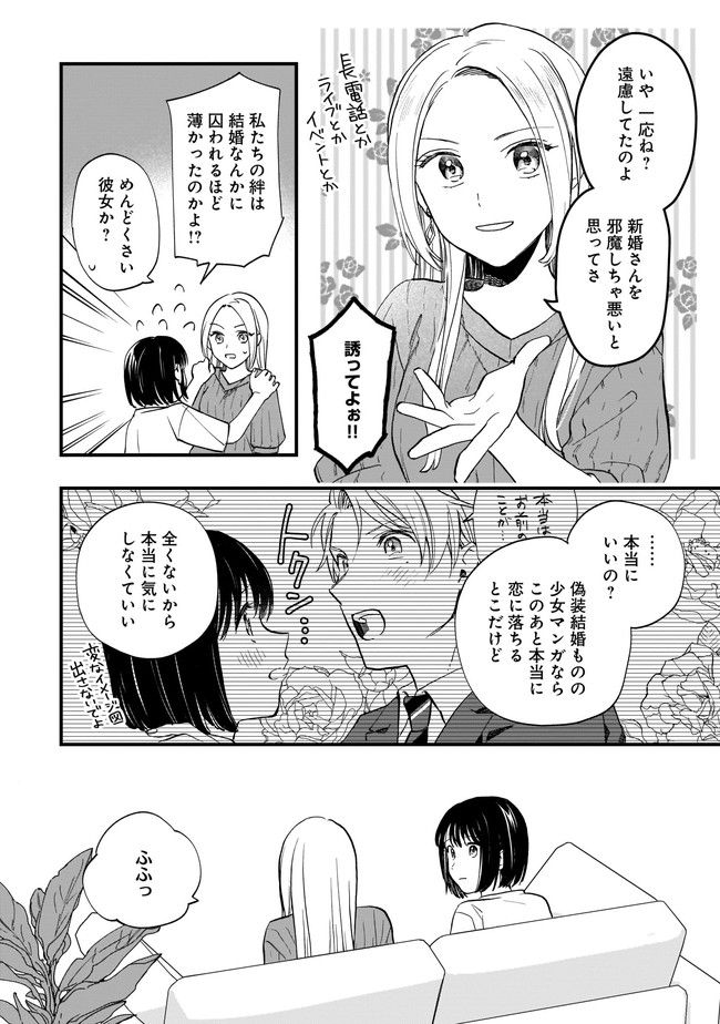 結婚独身貴族 第6.1話 - Page 10