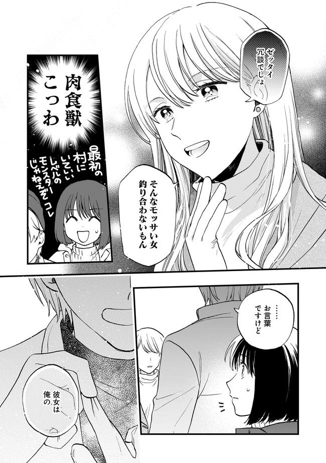 結婚独身貴族 第3.2話 - Page 7