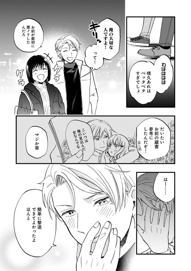 結婚独身貴族 第3.2話 - Page 9