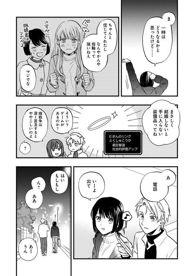 結婚独身貴族 第3.2話 - Page 10