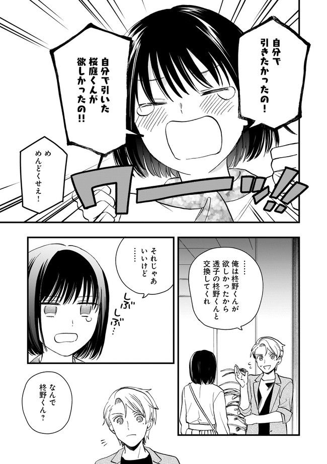 結婚独身貴族 第5.2話 - Page 1