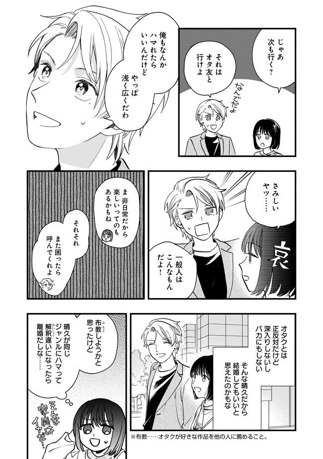 結婚独身貴族 第5.2話 - Page 11