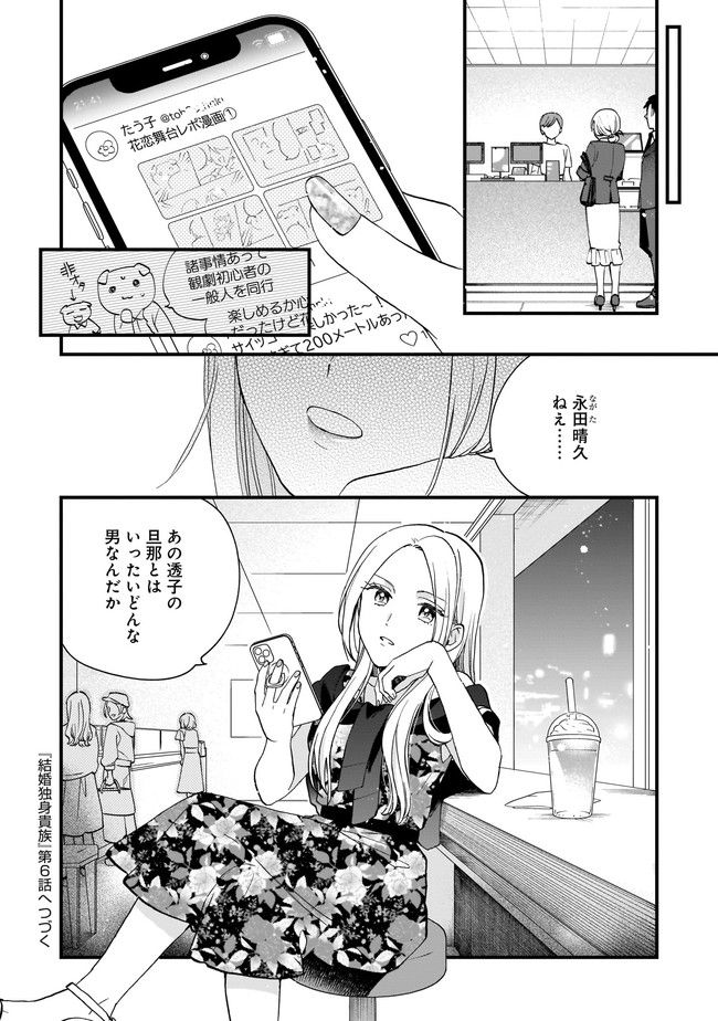 結婚独身貴族 第5.2話 - Page 12