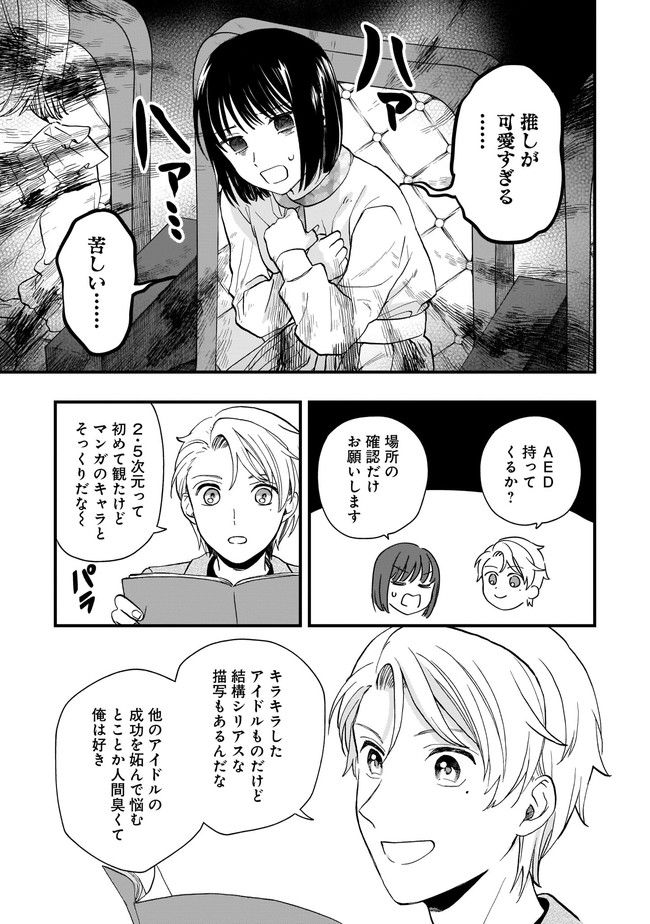 結婚独身貴族 第5.2話 - Page 3