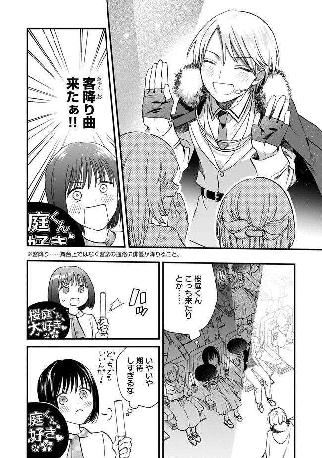 結婚独身貴族 第5.2話 - Page 6