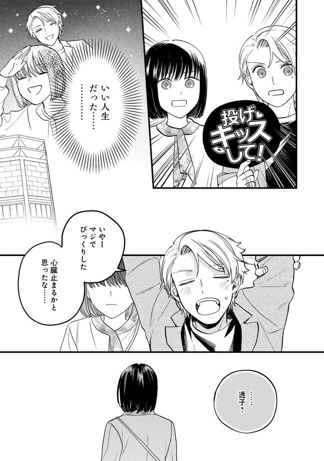 結婚独身貴族 第5.2話 - Page 9