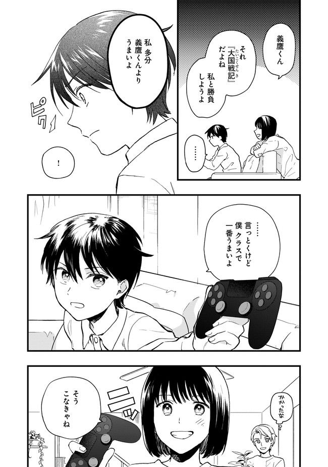 結婚独身貴族 第4.2話 - Page 2