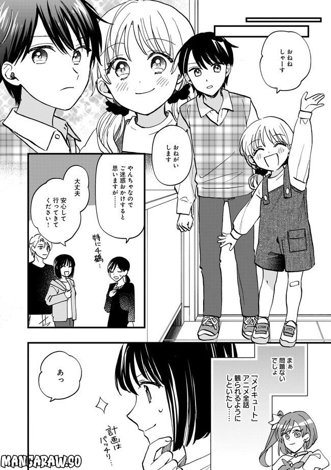 結婚独身貴族 第10.1話 - Page 6