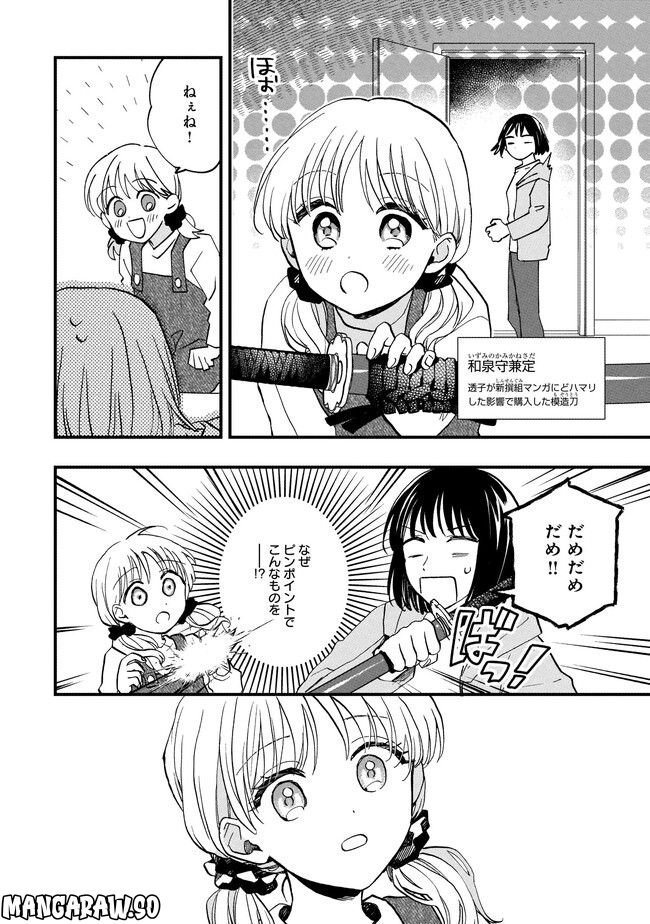 結婚独身貴族 第10.1話 - Page 10