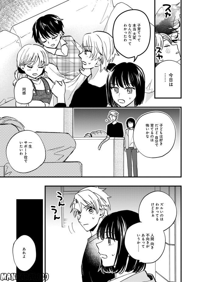 結婚独身貴族 第10.2話 - Page 7