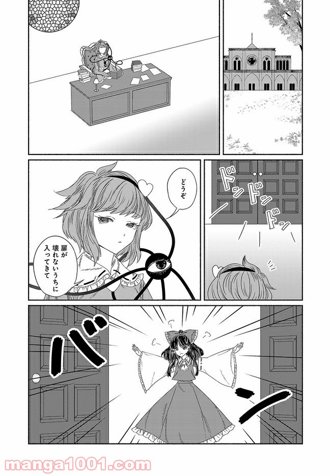 東方智霊奇伝　反則探偵さとり 第8話 - Page 2