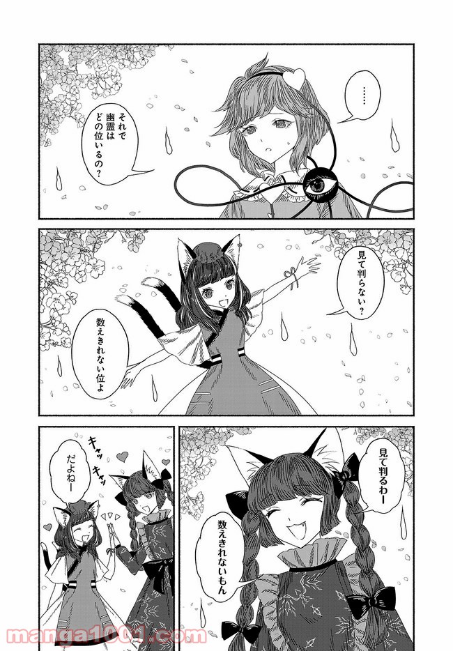 東方智霊奇伝　反則探偵さとり 第8話 - Page 11