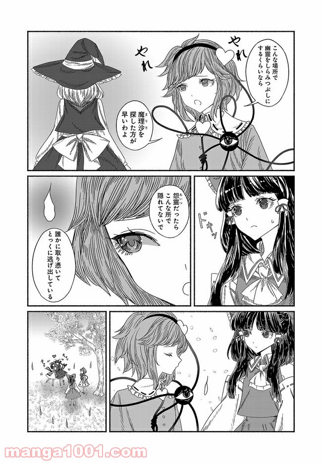 東方智霊奇伝　反則探偵さとり 第8話 - Page 13