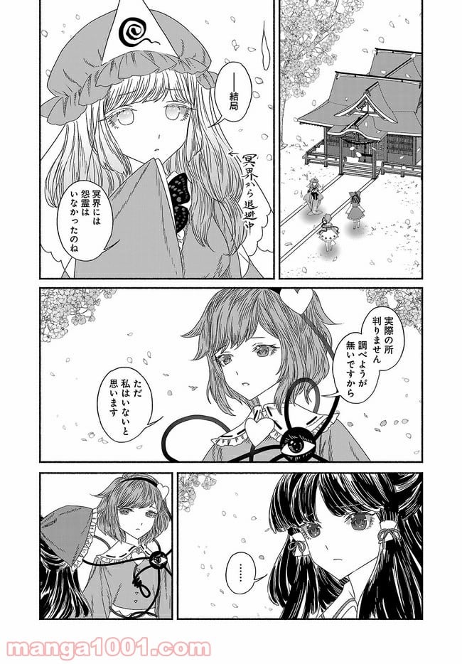 東方智霊奇伝　反則探偵さとり 第8話 - Page 14