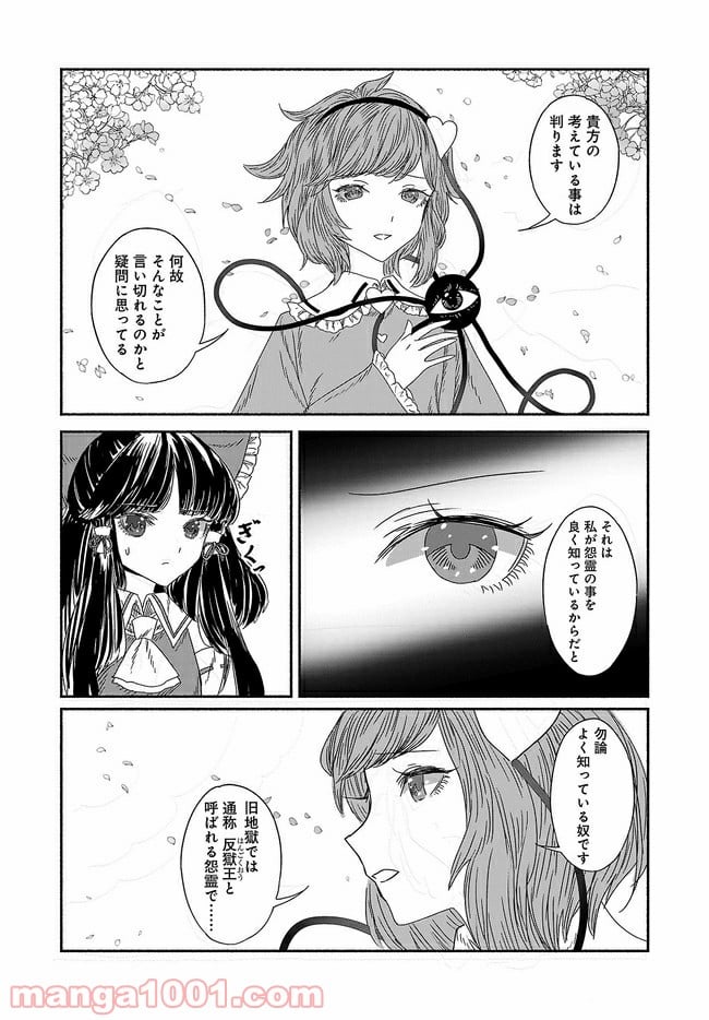 東方智霊奇伝　反則探偵さとり 第8話 - Page 15