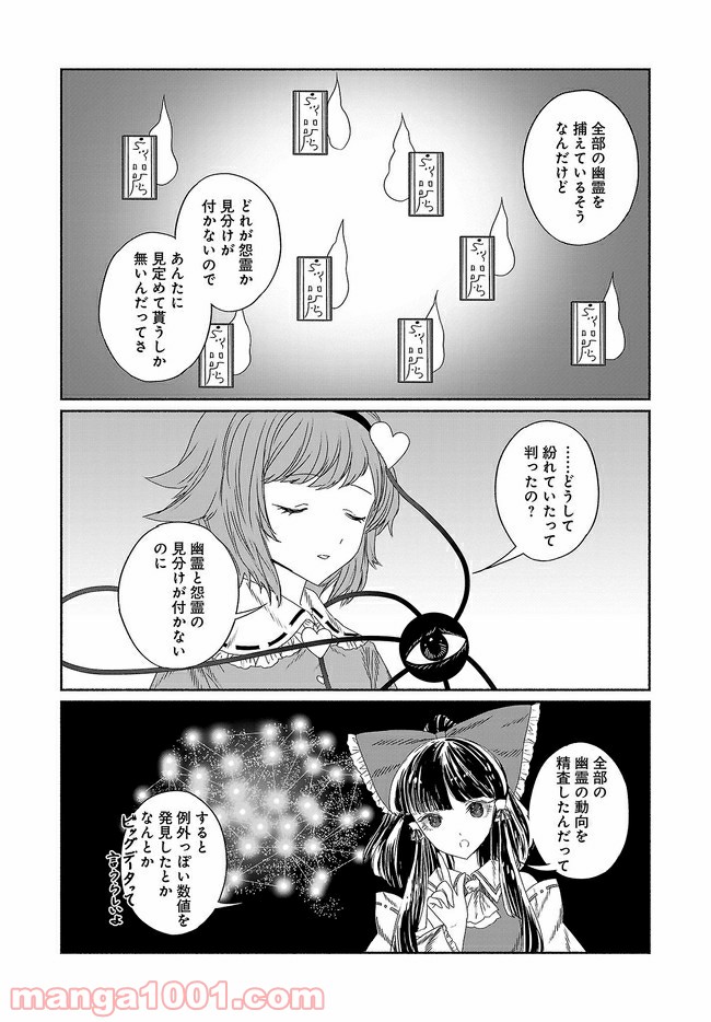 東方智霊奇伝　反則探偵さとり 第8話 - Page 4