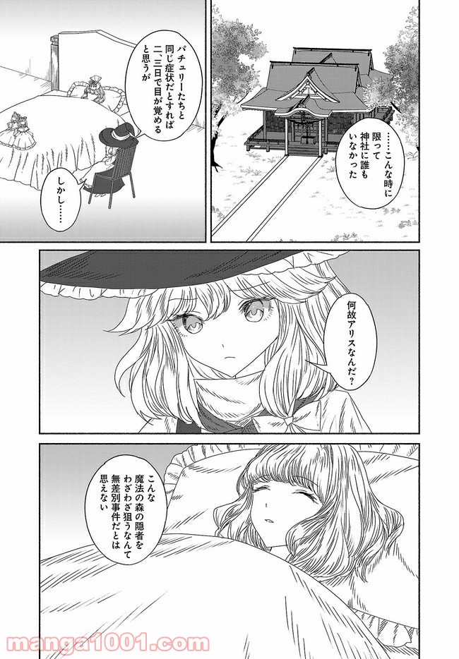 東方智霊奇伝　反則探偵さとり 第8話 - Page 7