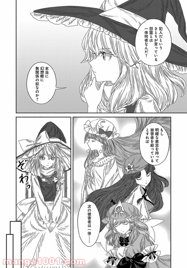 東方智霊奇伝　反則探偵さとり 第8話 - Page 8