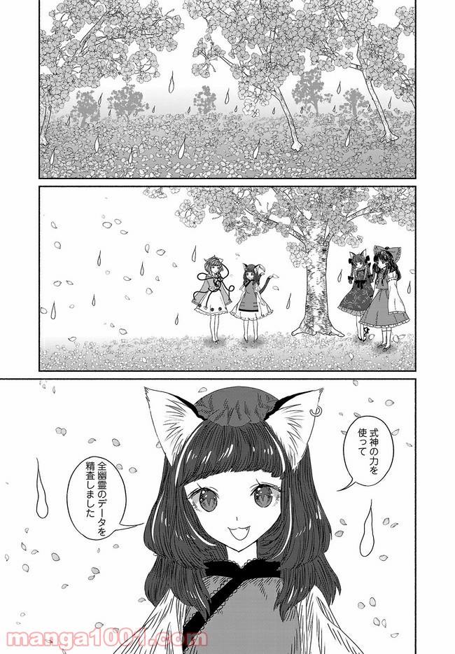 東方智霊奇伝　反則探偵さとり 第8話 - Page 9