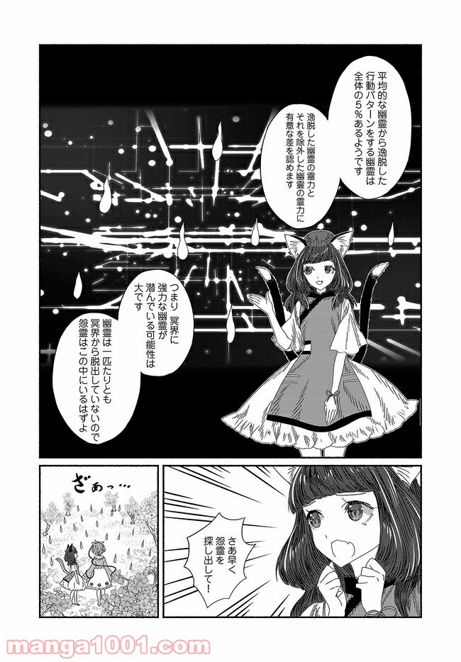 東方智霊奇伝　反則探偵さとり 第8話 - Page 10