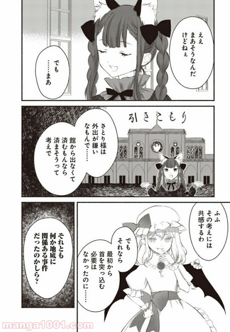 東方智霊奇伝　反則探偵さとり 第2話 - Page 6