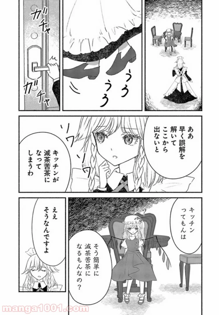 東方智霊奇伝　反則探偵さとり 第3.2話 - Page 2