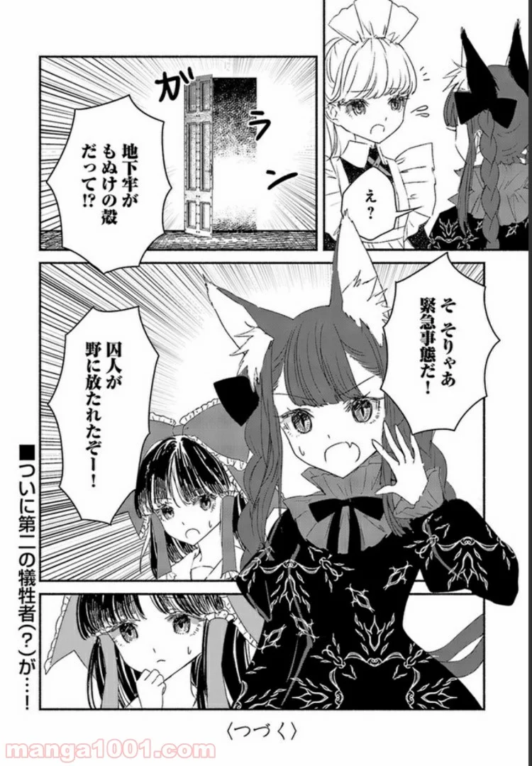 東方智霊奇伝　反則探偵さとり 第3.2話 - Page 14