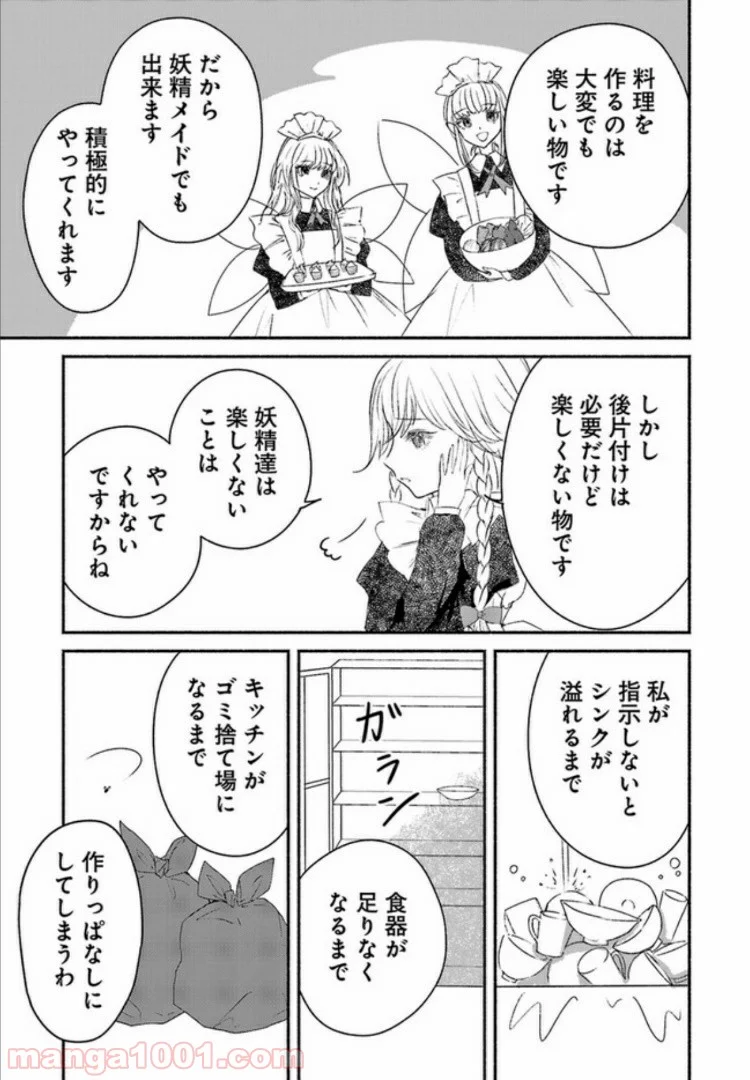 東方智霊奇伝　反則探偵さとり 第3.2話 - Page 3