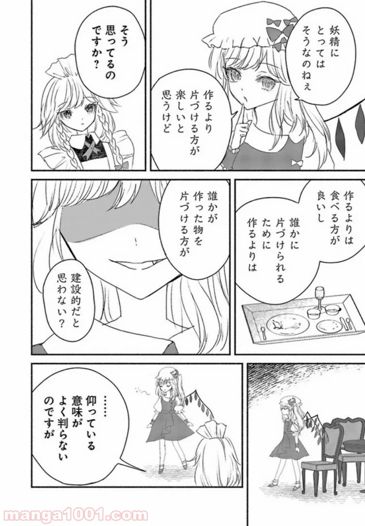 東方智霊奇伝　反則探偵さとり 第3.2話 - Page 4