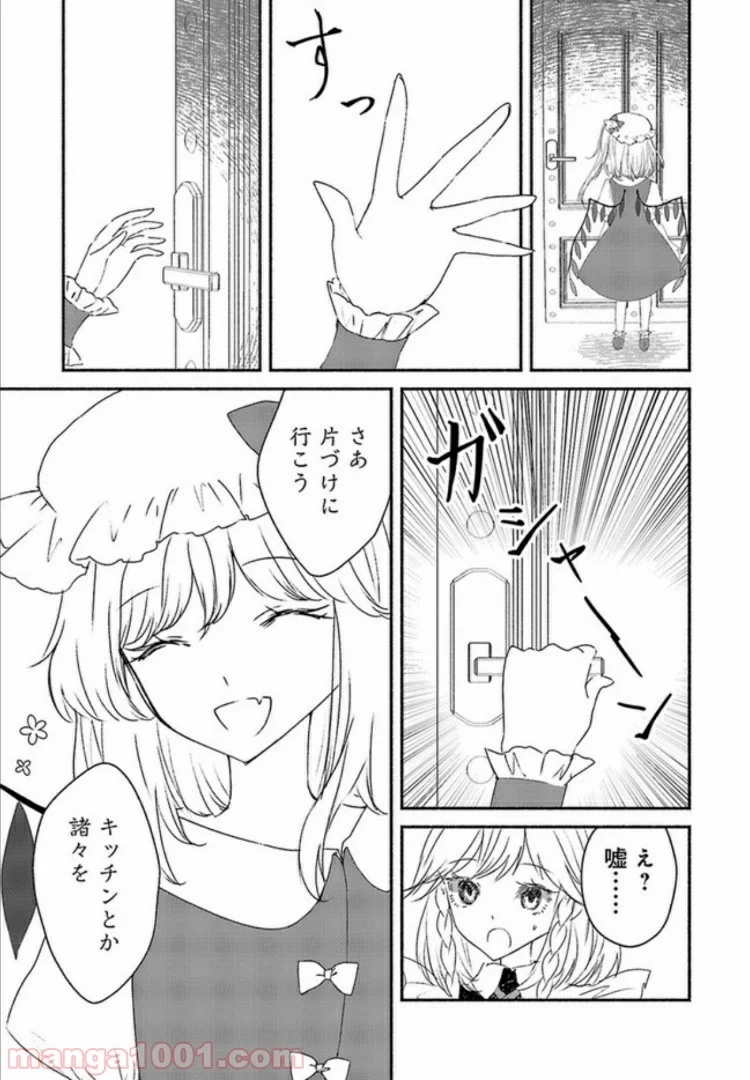 東方智霊奇伝　反則探偵さとり 第3.2話 - Page 5