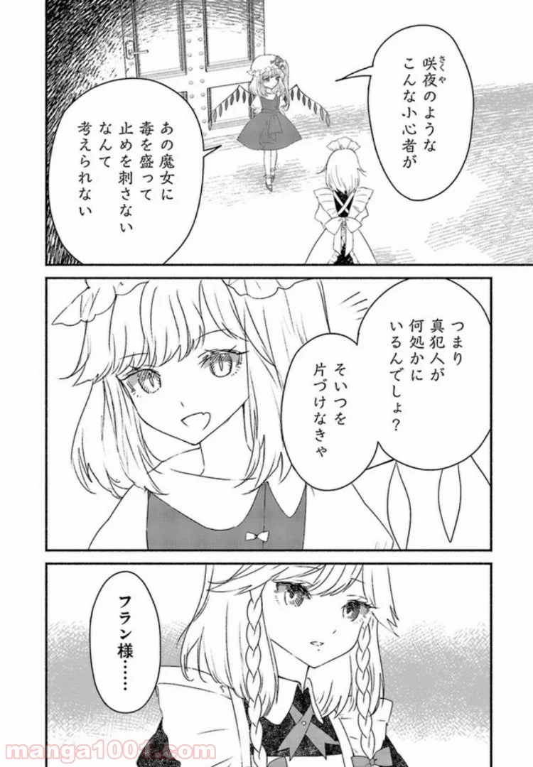 東方智霊奇伝　反則探偵さとり 第3.2話 - Page 6