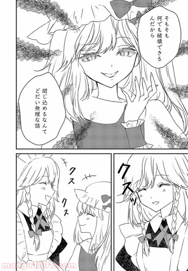 東方智霊奇伝　反則探偵さとり 第3.2話 - Page 8